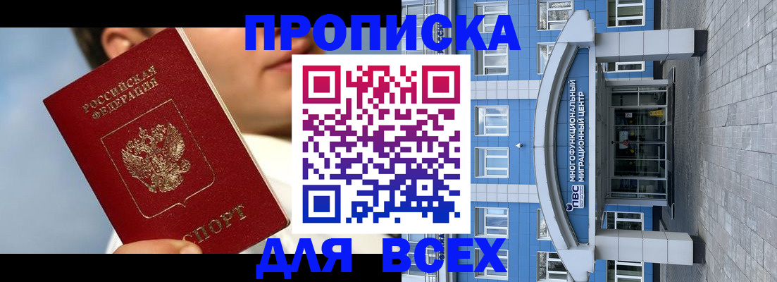 прописка законно в Кропоткине