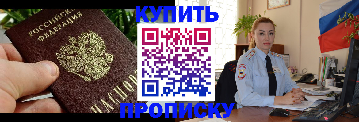 временная регистрация недорого в Кропоткине