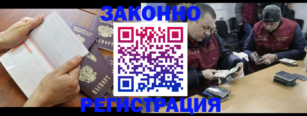 временная регистрация в Кропоткине