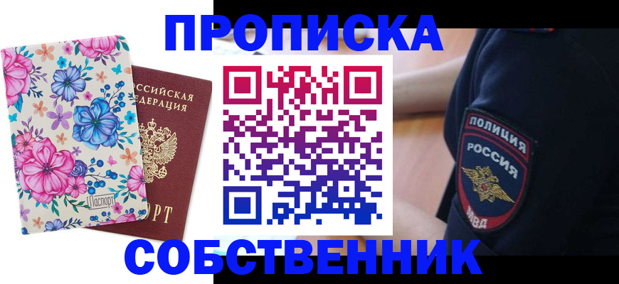 временная регистрация гарантия в Кропоткине