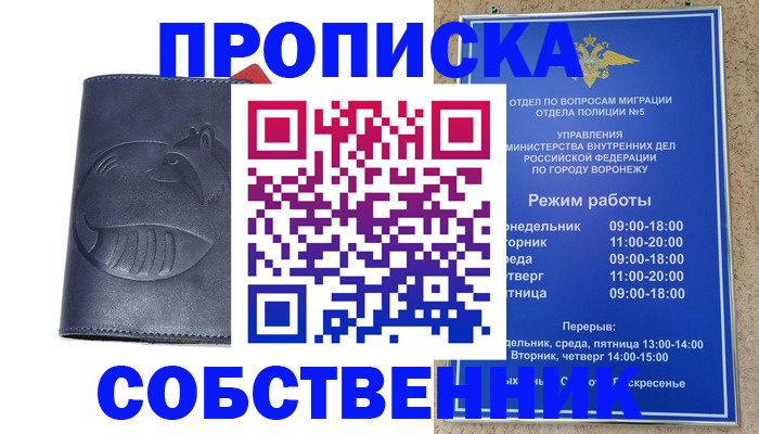 прописка ребенка в Кропоткине
